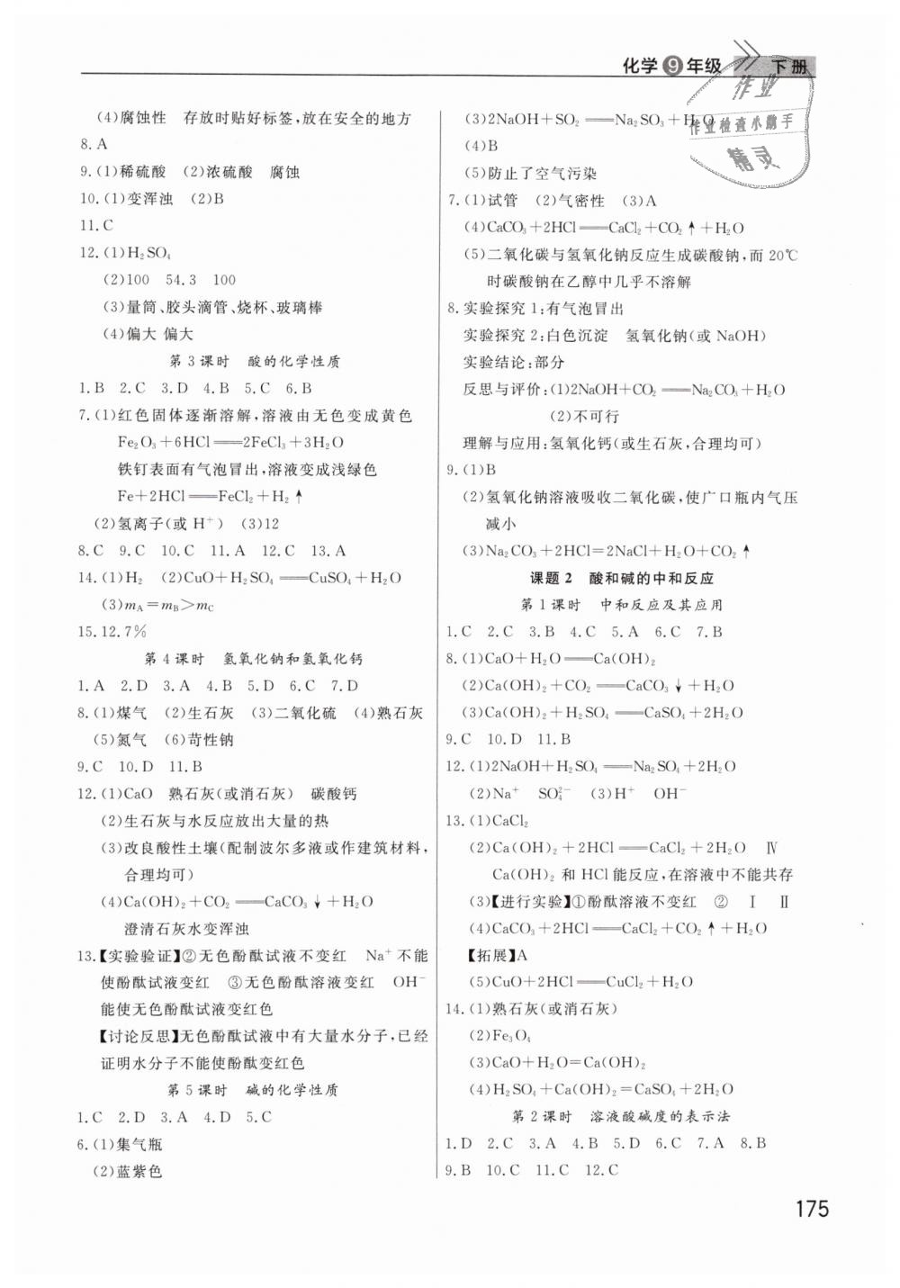 2019年長(zhǎng)江作業(yè)本課堂作業(yè)九年級(jí)化學(xué)下冊(cè)人教版 第3頁(yè)