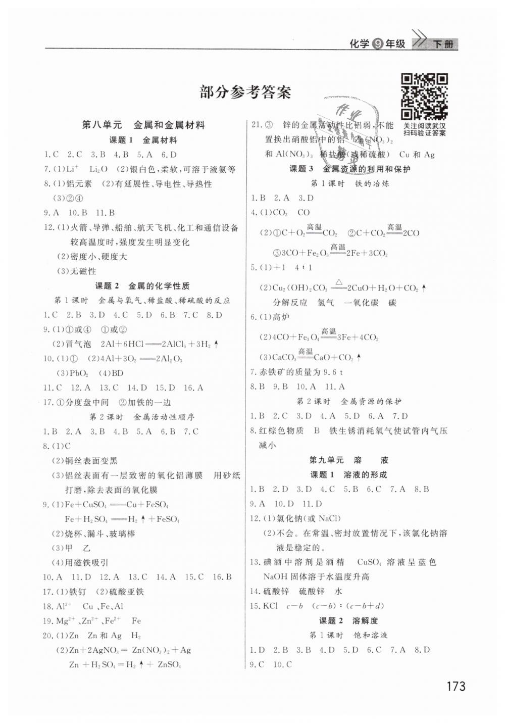 2019年長(zhǎng)江作業(yè)本課堂作業(yè)九年級(jí)化學(xué)下冊(cè)人教版 第1頁(yè)