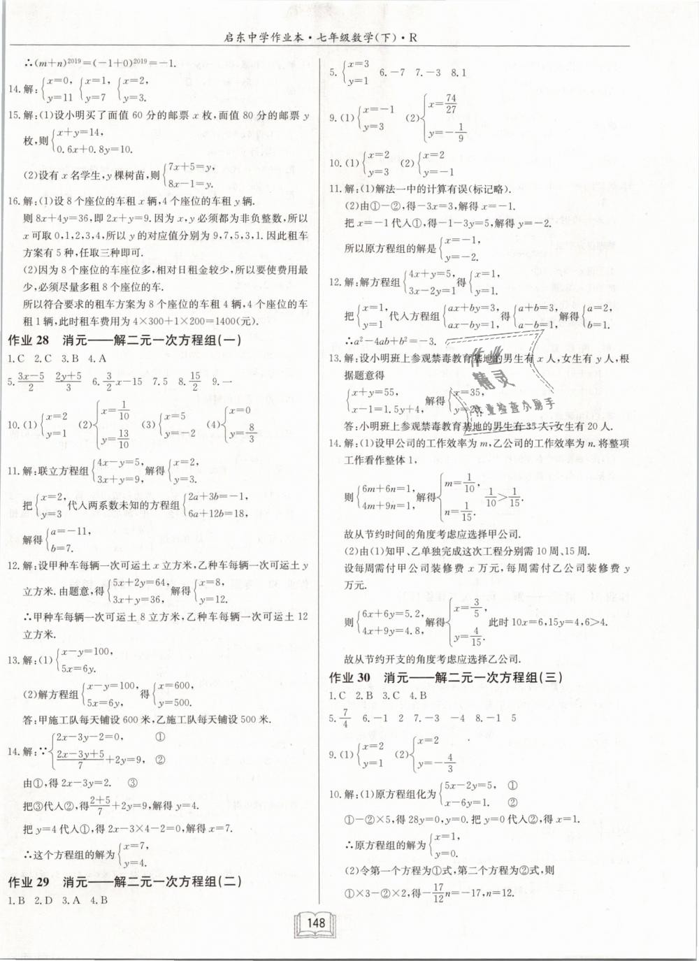 2019年啟東中學作業(yè)本七年級數(shù)學下冊人教版 第10頁