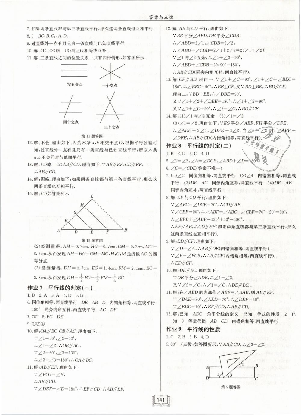 2019年啟東中學(xué)作業(yè)本七年級數(shù)學(xué)下冊人教版 第3頁