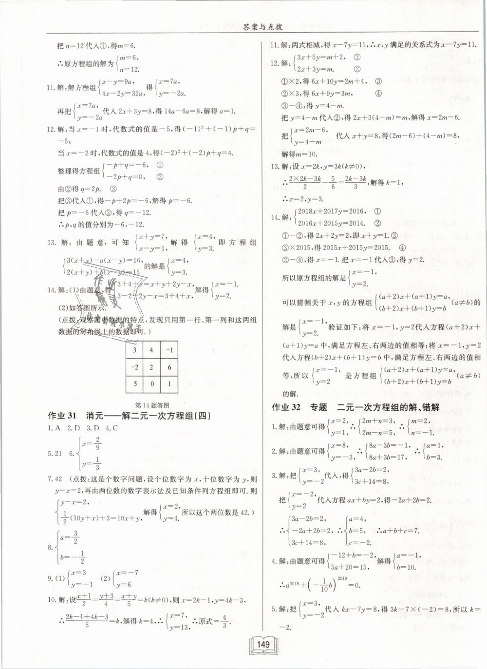 2019年啟東中學(xué)作業(yè)本七年級(jí)數(shù)學(xué)下冊(cè)人教版 第11頁(yè)