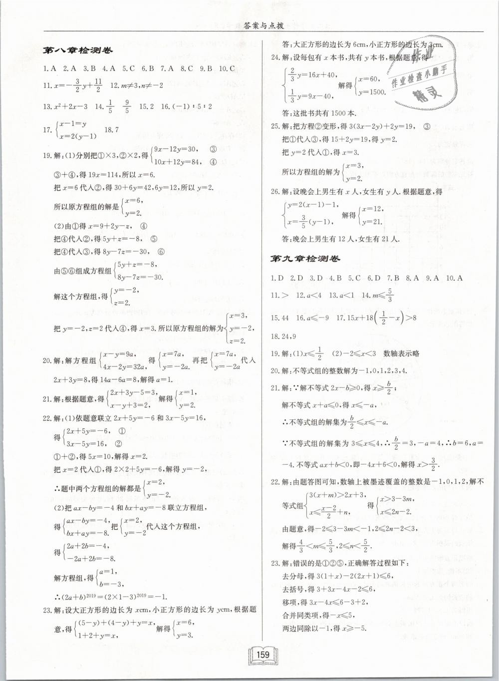 2019年啟東中學作業(yè)本七年級數(shù)學下冊人教版 第21頁