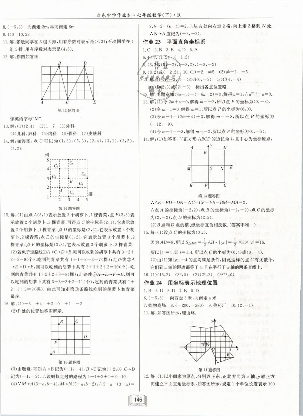 2019年啟東中學作業(yè)本七年級數(shù)學下冊人教版 第8頁