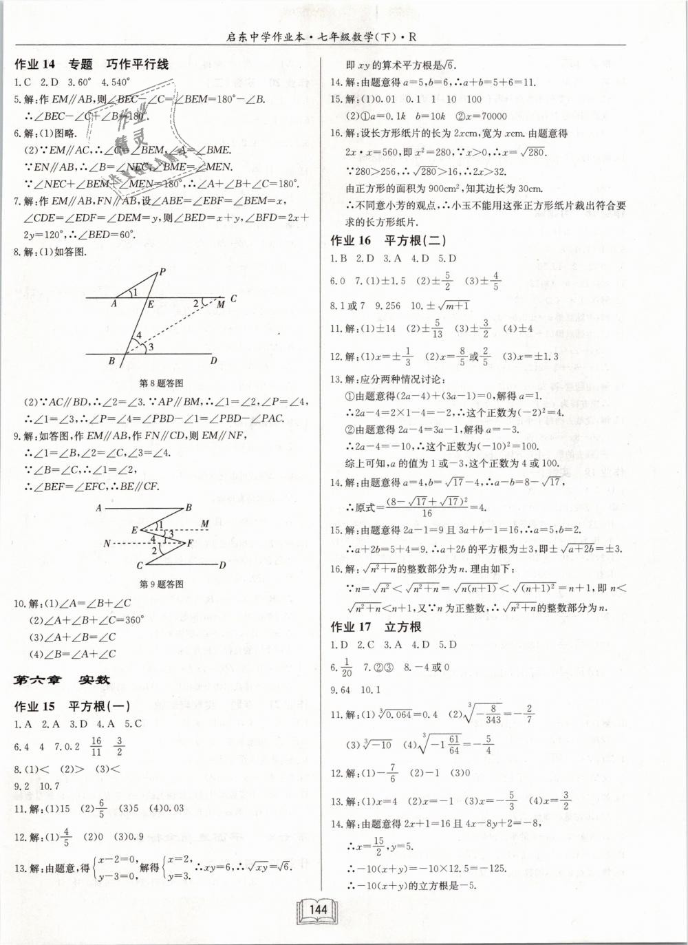 2019年啟東中學(xué)作業(yè)本七年級(jí)數(shù)學(xué)下冊(cè)人教版 第6頁(yè)