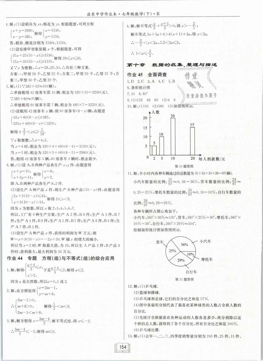 2019年啟東中學(xué)作業(yè)本七年級(jí)數(shù)學(xué)下冊(cè)人教版 第16頁(yè)