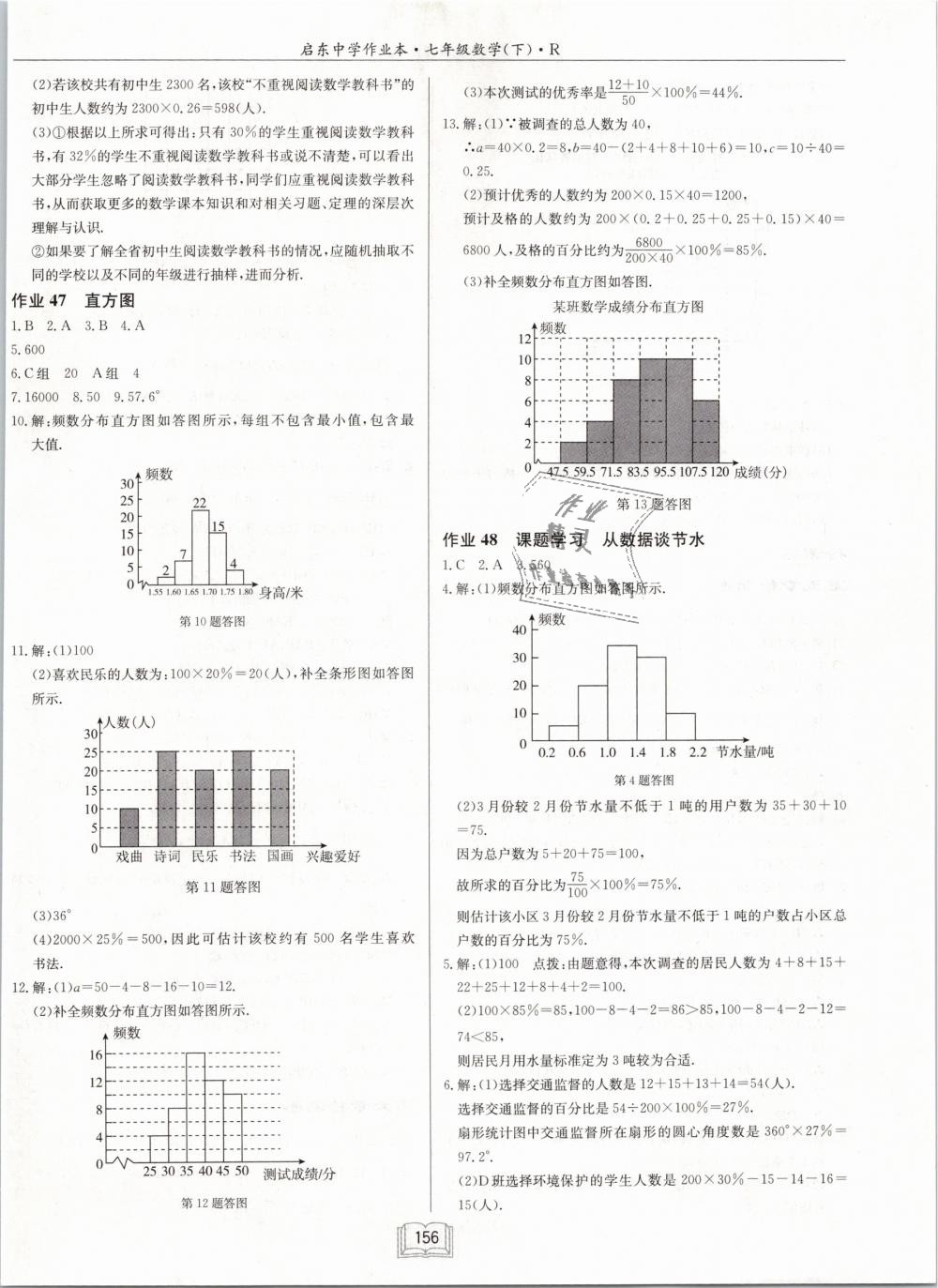 2019年啟東中學(xué)作業(yè)本七年級(jí)數(shù)學(xué)下冊(cè)人教版 第18頁(yè)