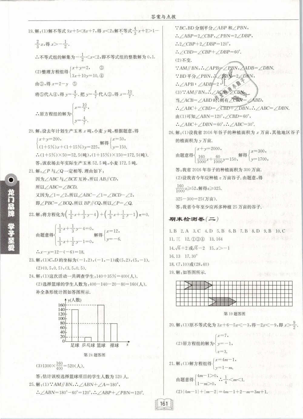 2019年啟東中學作業(yè)本七年級數(shù)學下冊人教版 第23頁