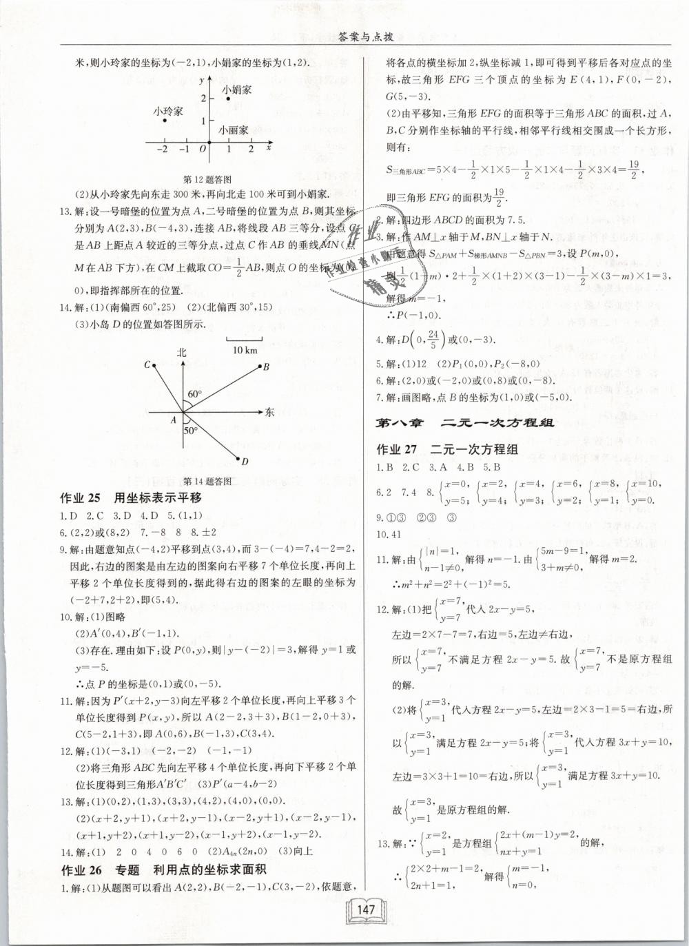 2019年啟東中學作業(yè)本七年級數學下冊人教版 第9頁