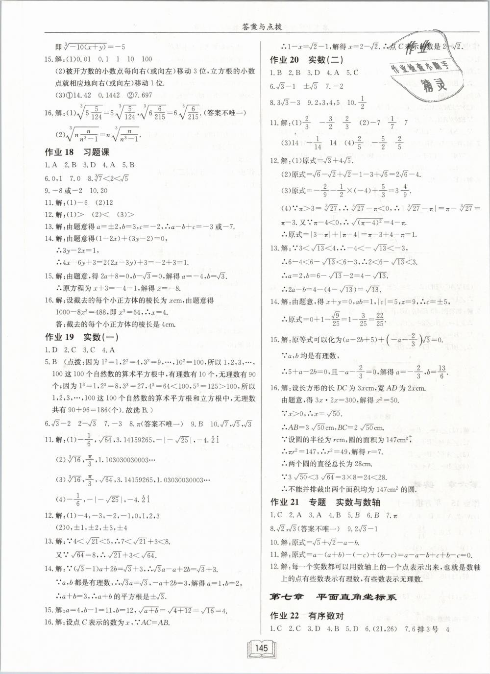 2019年啟東中學作業(yè)本七年級數(shù)學下冊人教版 第7頁