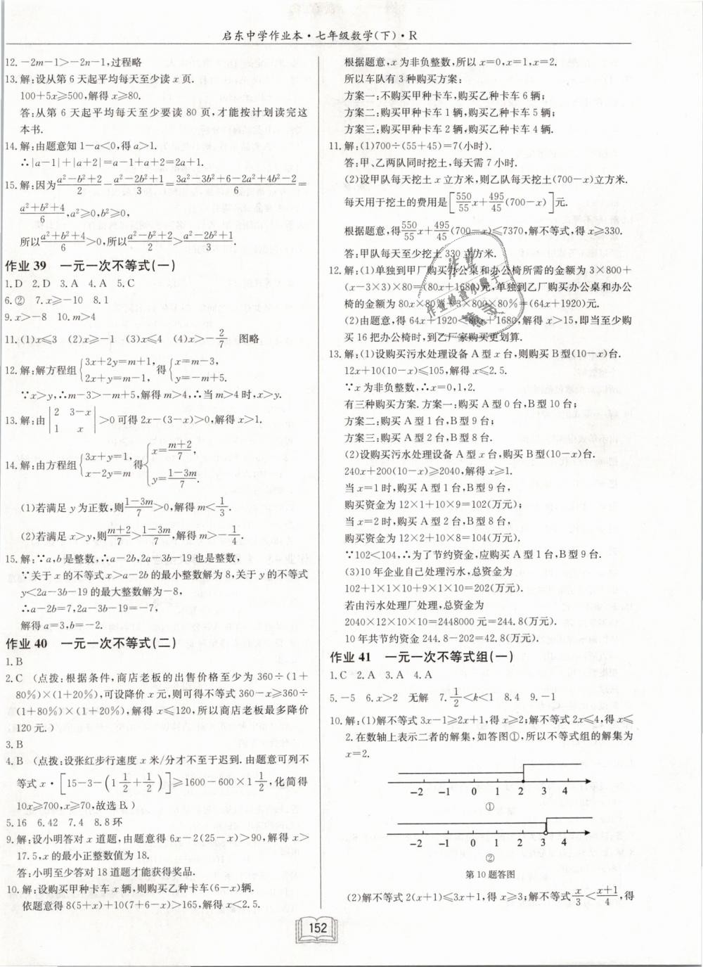 2019年啟東中學(xué)作業(yè)本七年級數(shù)學(xué)下冊人教版 第14頁