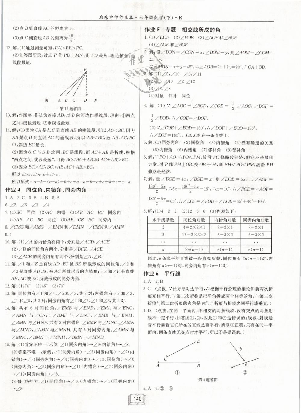 2019年启东中学作业本七年级数学下册人教版 第2页