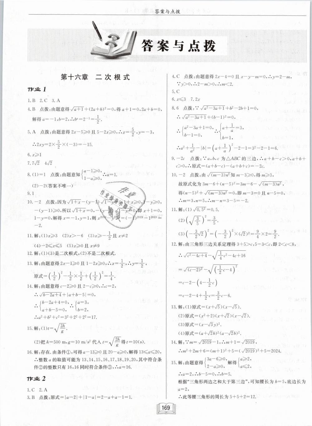 2019年启东中学作业本八年级数学下册人教版 第1页