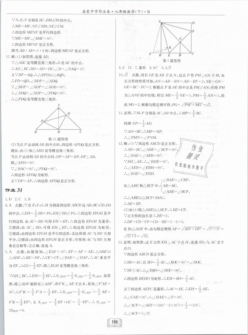 2019年启东中学作业本八年级数学下册人教版 第18页