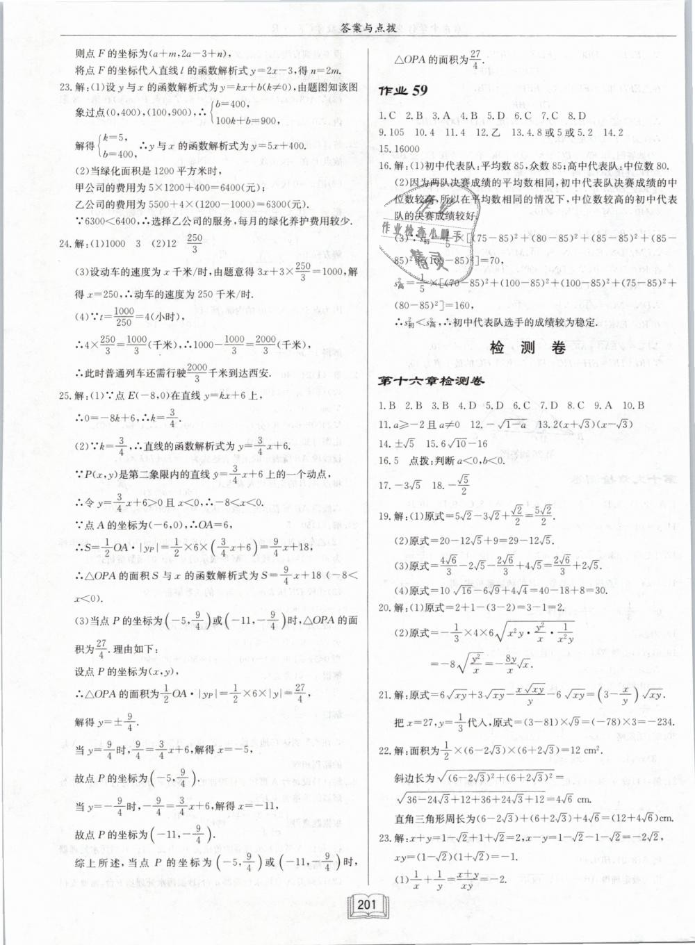 2019年启东中学作业本八年级数学下册人教版 第33页