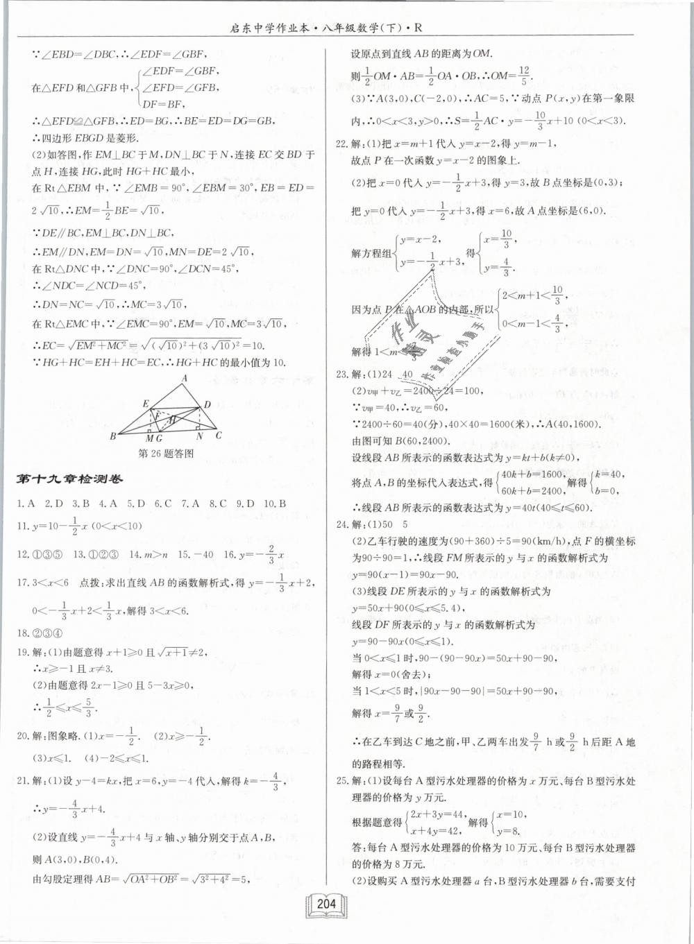 2019年启东中学作业本八年级数学下册人教版 第36页