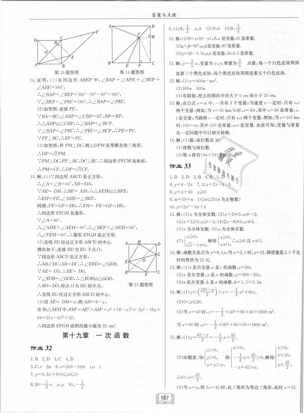 2019年启东中学作业本八年级数学下册人教版 第19页