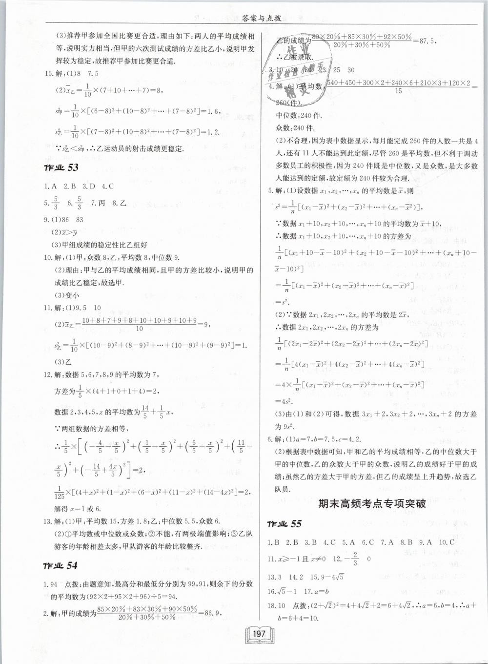 2019年启东中学作业本八年级数学下册人教版 第29页