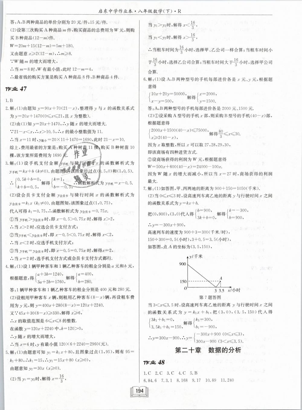 2019年啟東中學(xué)作業(yè)本八年級數(shù)學(xué)下冊人教版 第26頁