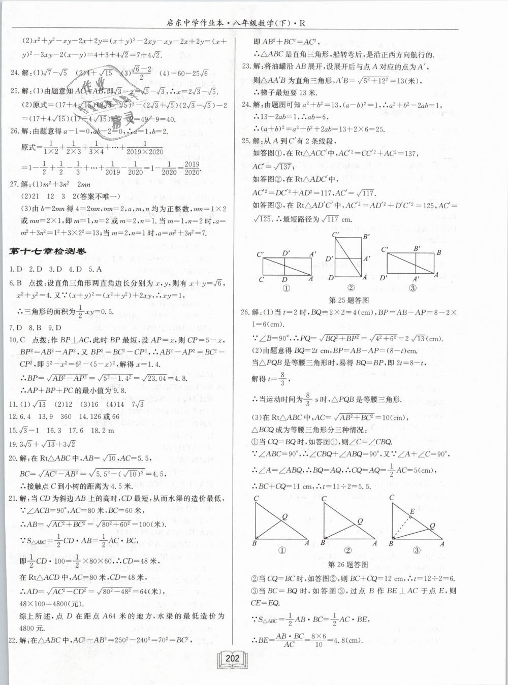 2019年啟東中學(xué)作業(yè)本八年級(jí)數(shù)學(xué)下冊(cè)人教版 第34頁(yè)