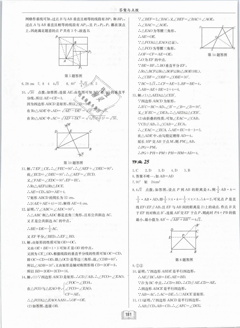 2019年启东中学作业本八年级数学下册人教版 第13页