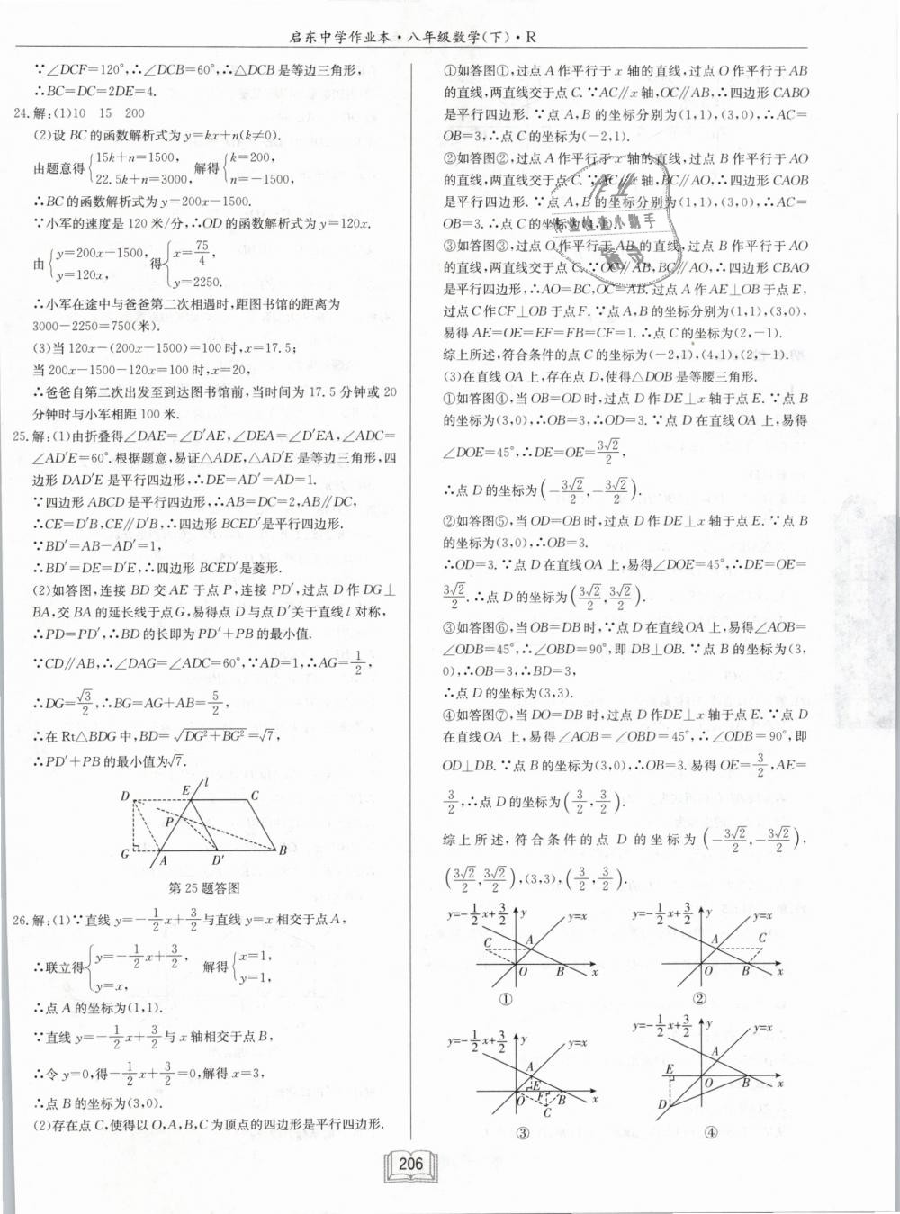 2019年启东中学作业本八年级数学下册人教版 第38页