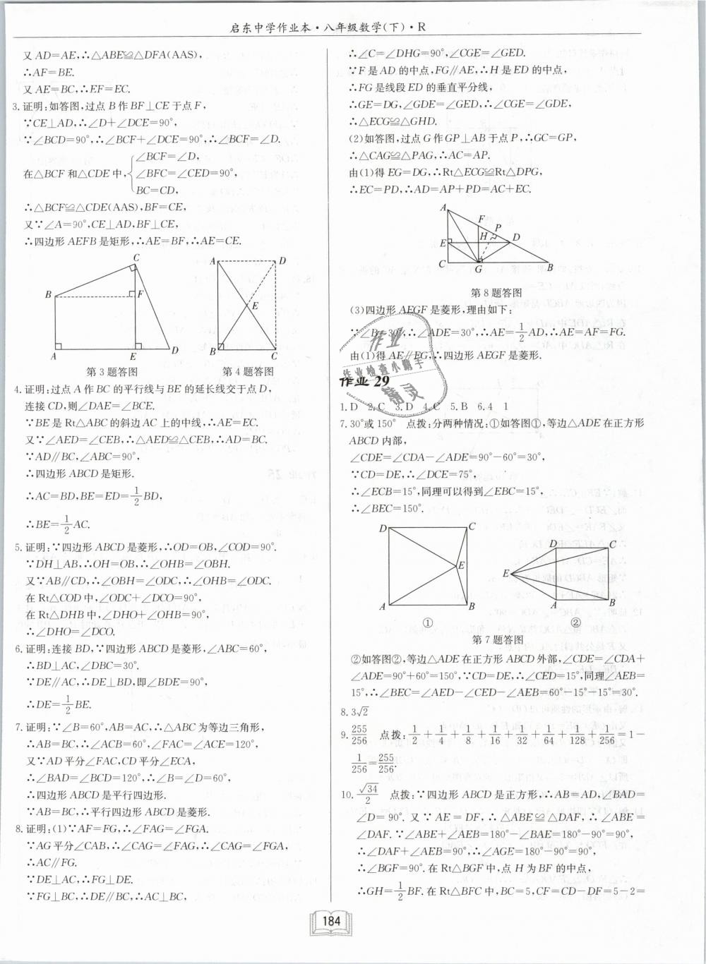 2019年启东中学作业本八年级数学下册人教版 第16页