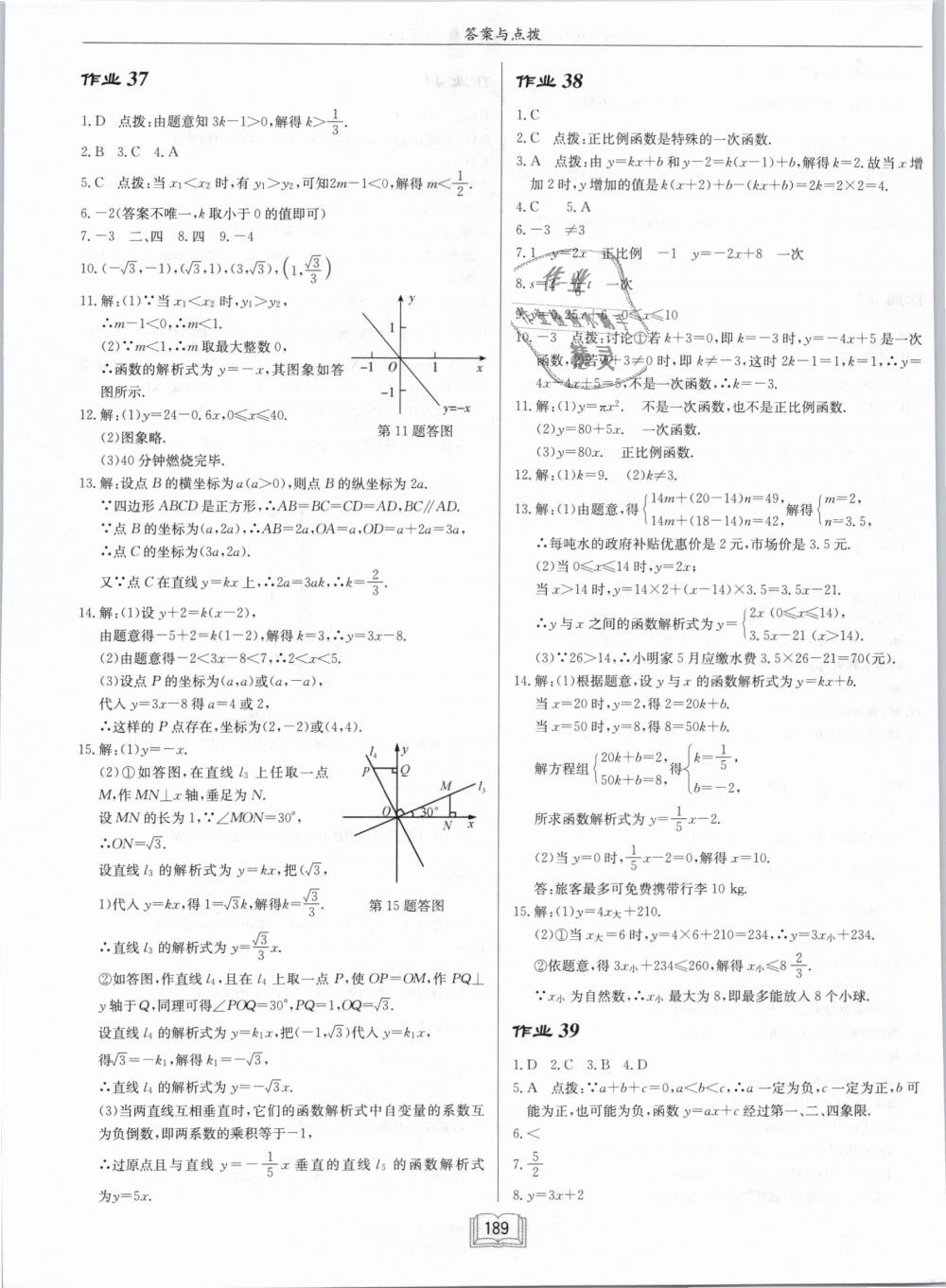 2019年啟東中學(xué)作業(yè)本八年級數(shù)學(xué)下冊人教版 第21頁