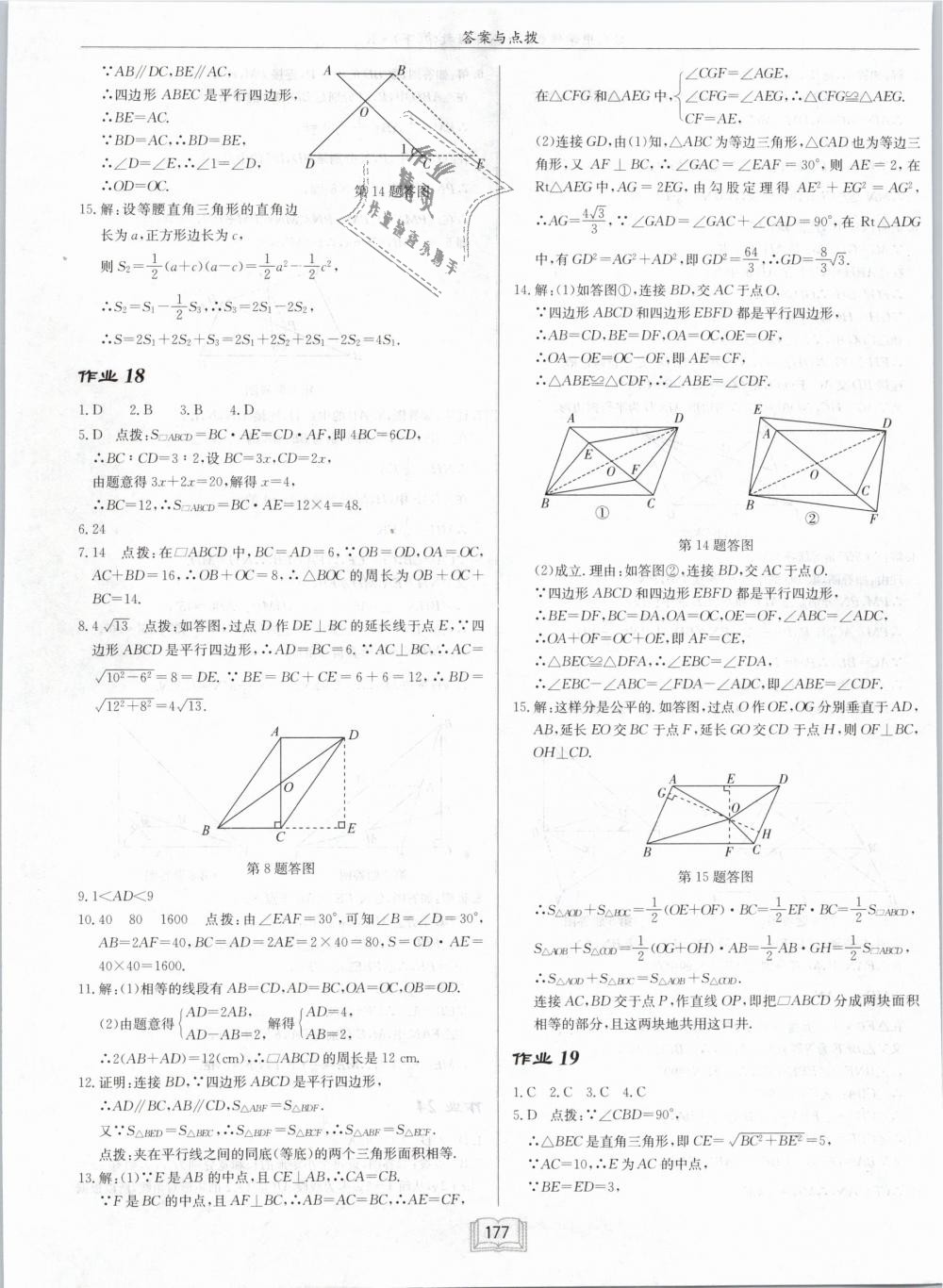 2019年啟東中學(xué)作業(yè)本八年級(jí)數(shù)學(xué)下冊(cè)人教版 第9頁(yè)