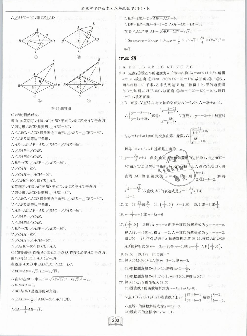 2019年启东中学作业本八年级数学下册人教版 第32页