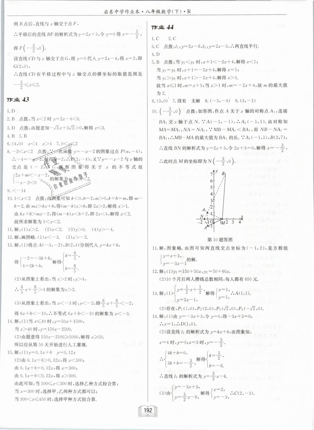 2019年启东中学作业本八年级数学下册人教版 第24页