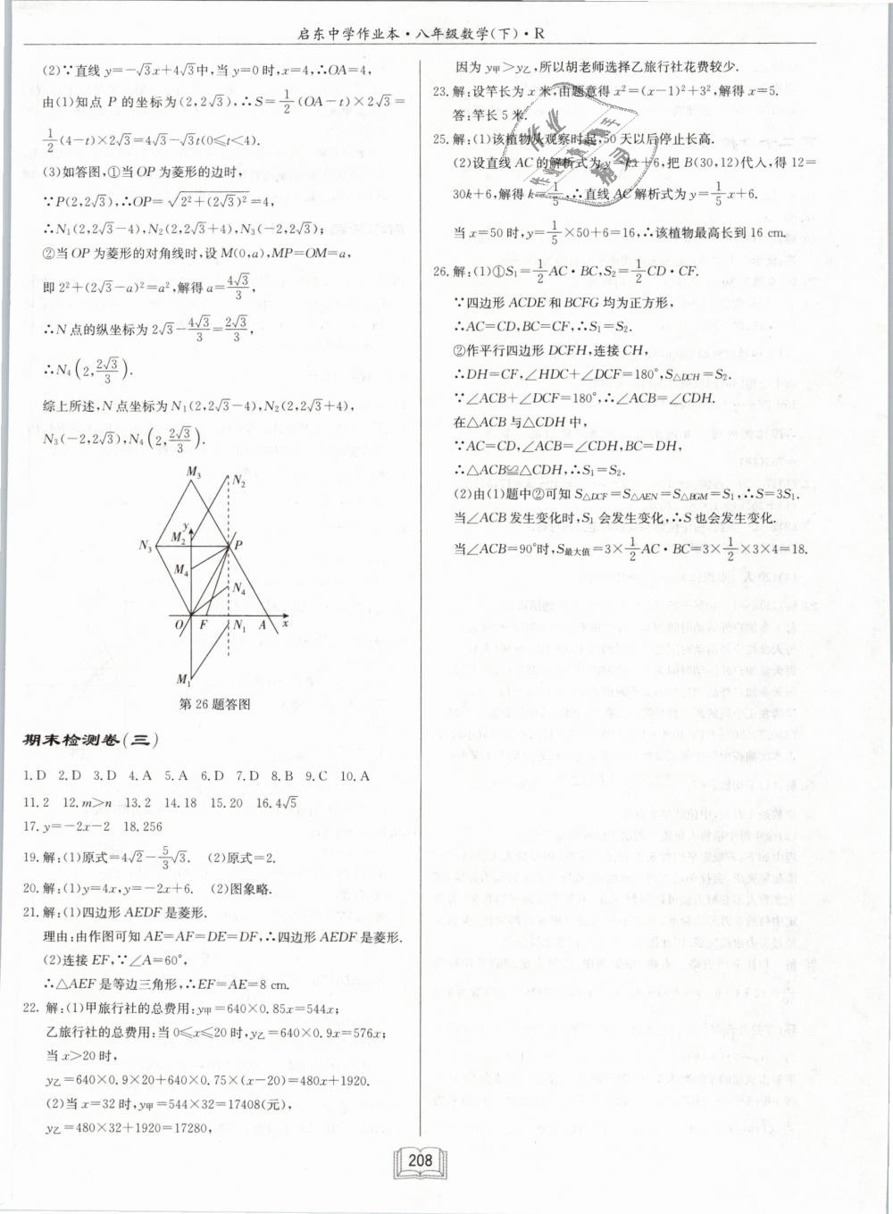 2019年启东中学作业本八年级数学下册人教版 第40页