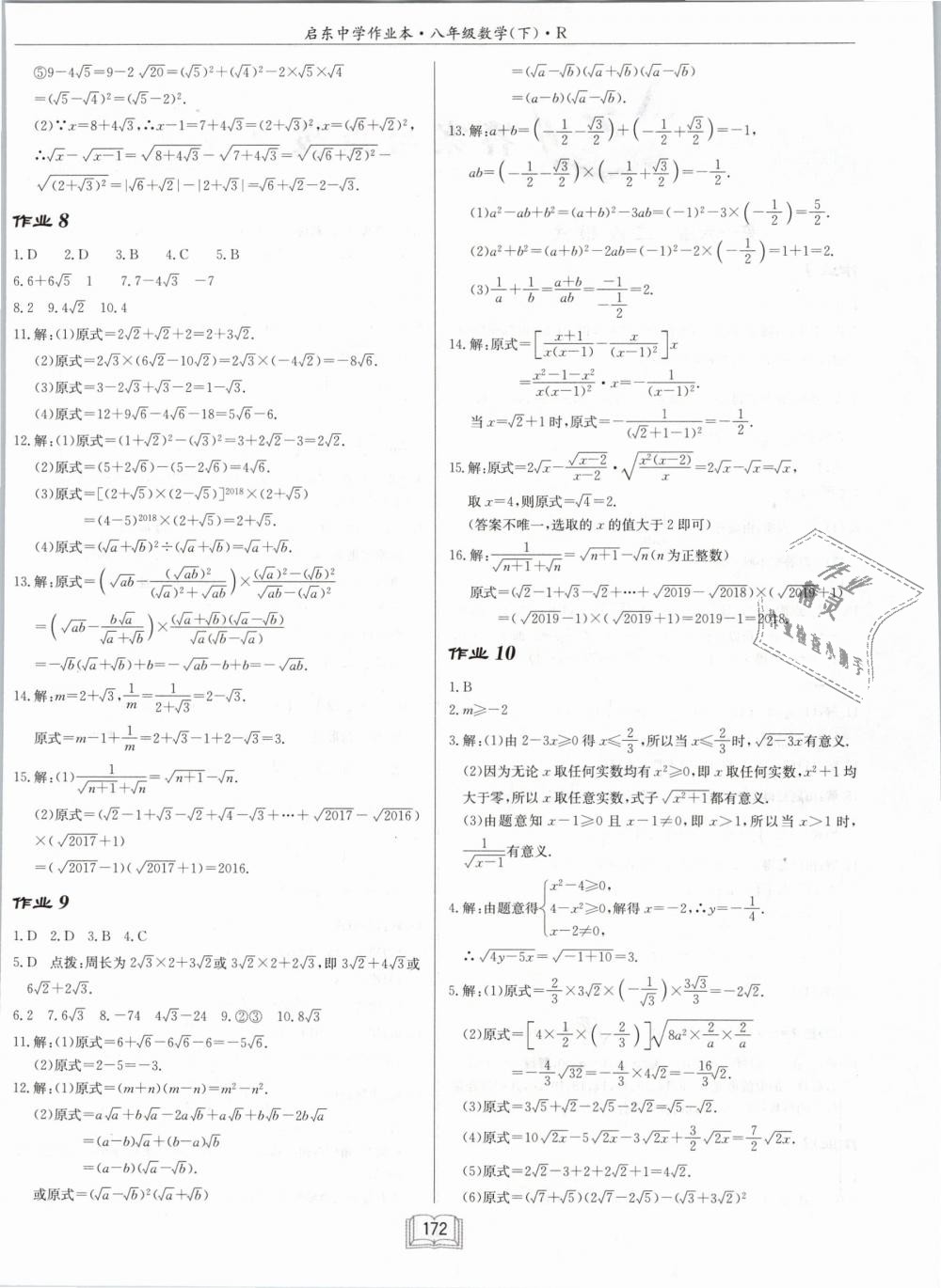 2019年启东中学作业本八年级数学下册人教版 第4页