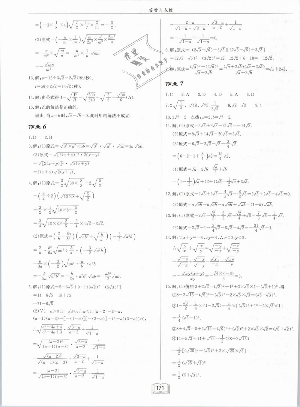 2019年啟東中學作業(yè)本八年級數學下冊人教版 第3頁