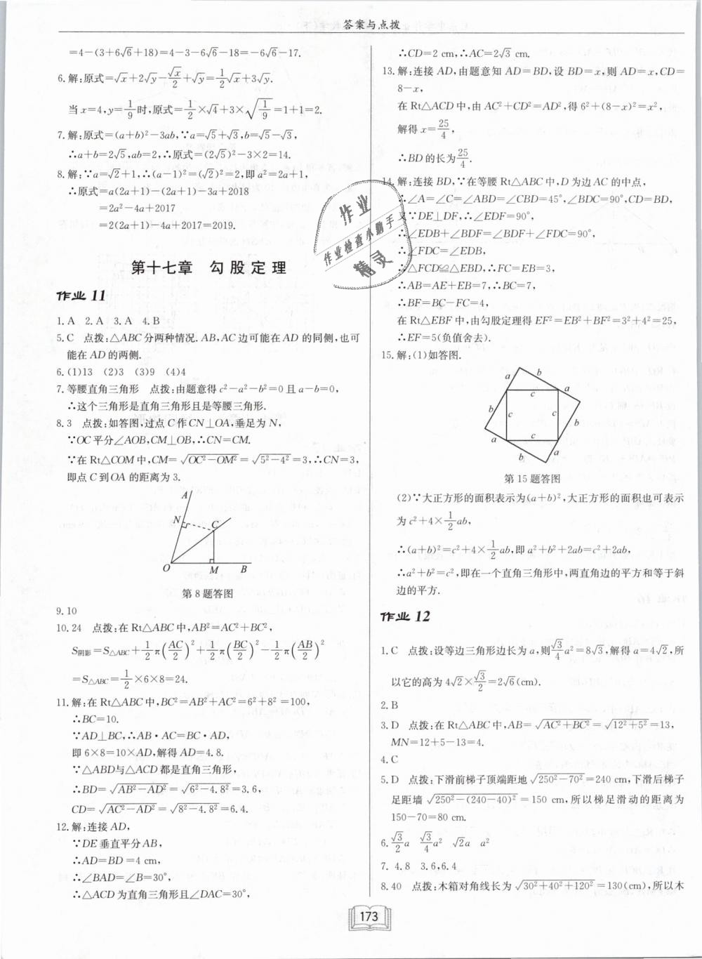 2019年启东中学作业本八年级数学下册人教版 第5页