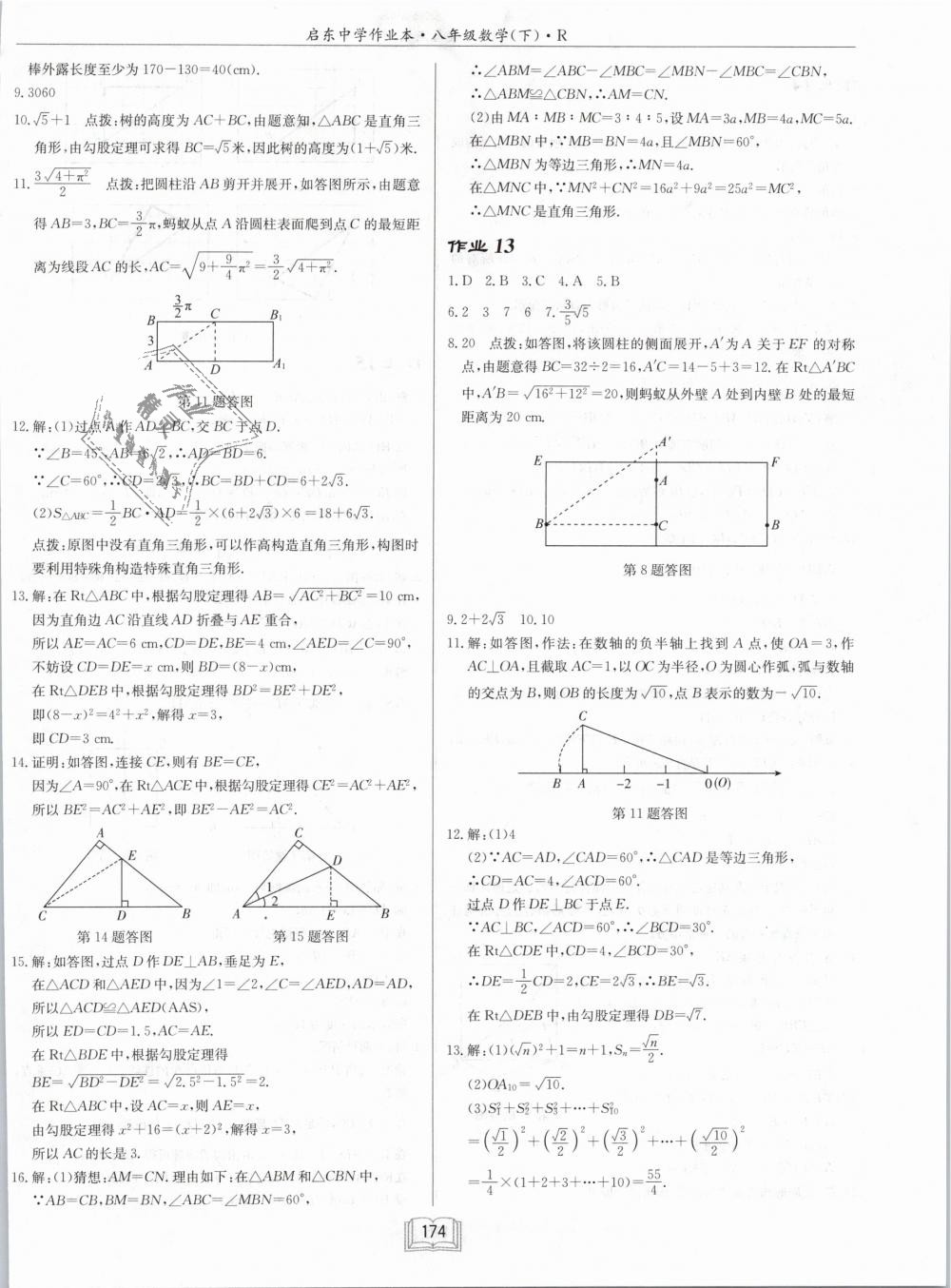 2019年啟東中學(xué)作業(yè)本八年級(jí)數(shù)學(xué)下冊(cè)人教版 第6頁(yè)