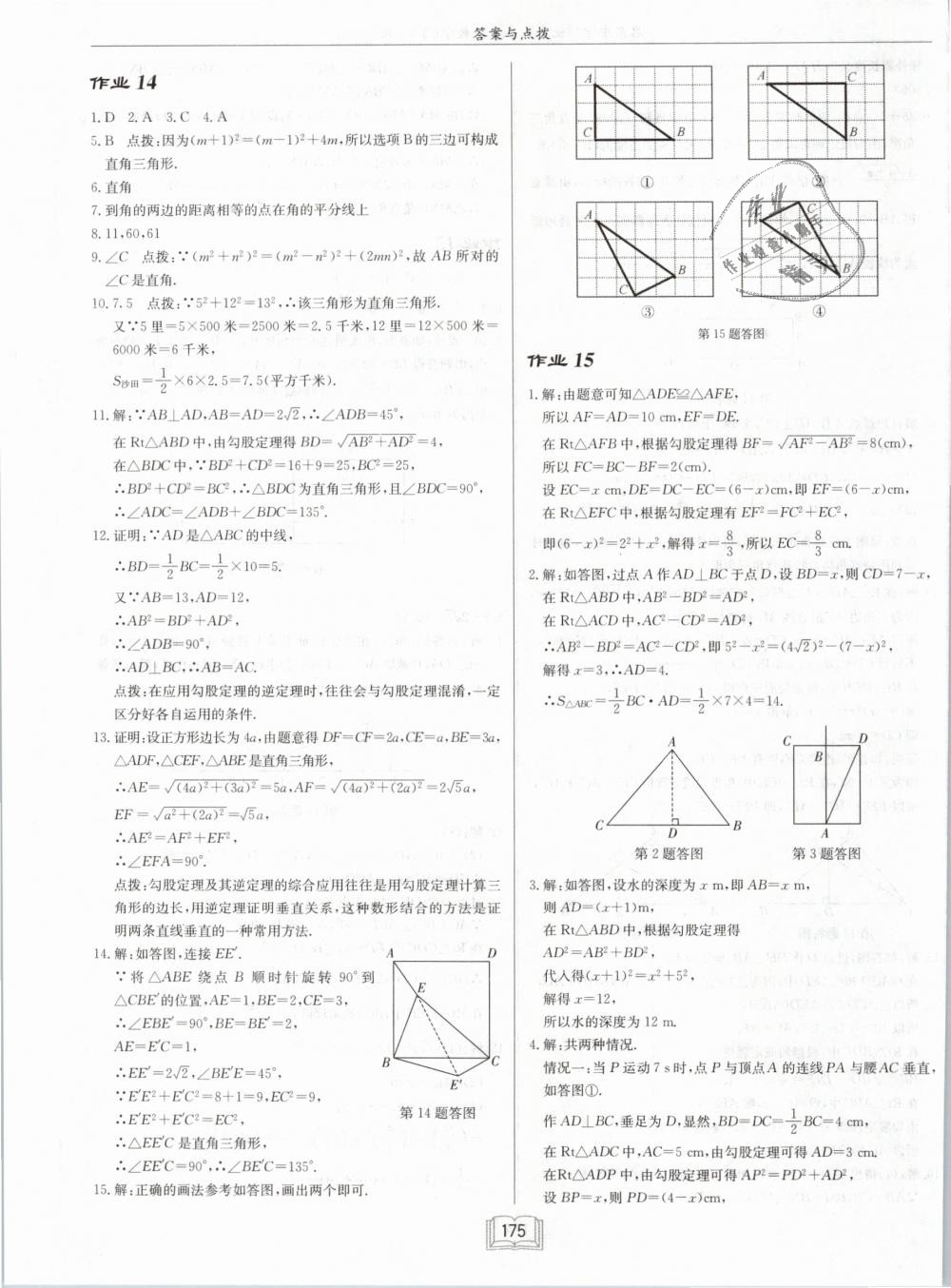 2019年啟東中學作業(yè)本八年級數(shù)學下冊人教版 第7頁