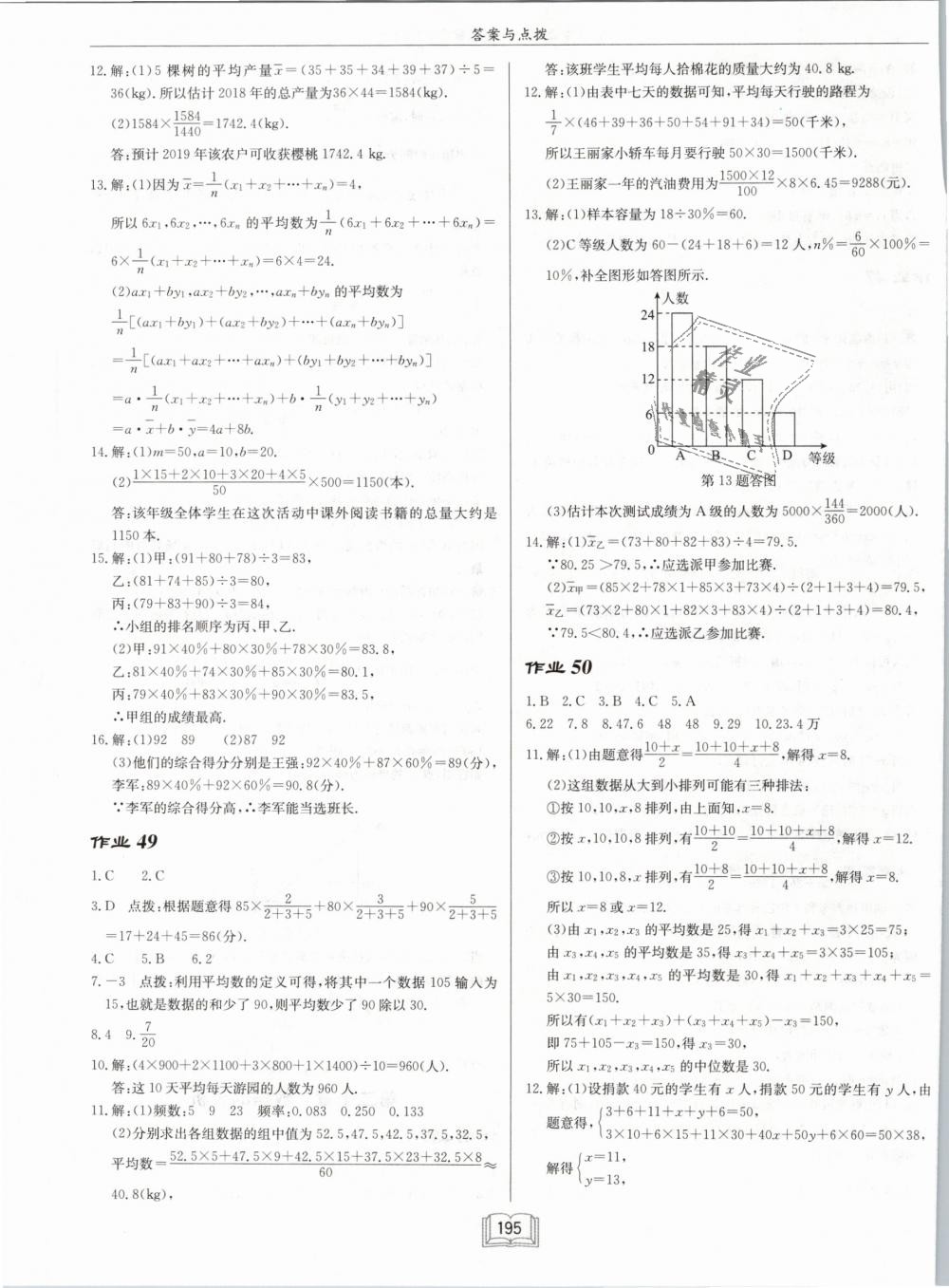 2019年启东中学作业本八年级数学下册人教版 第27页