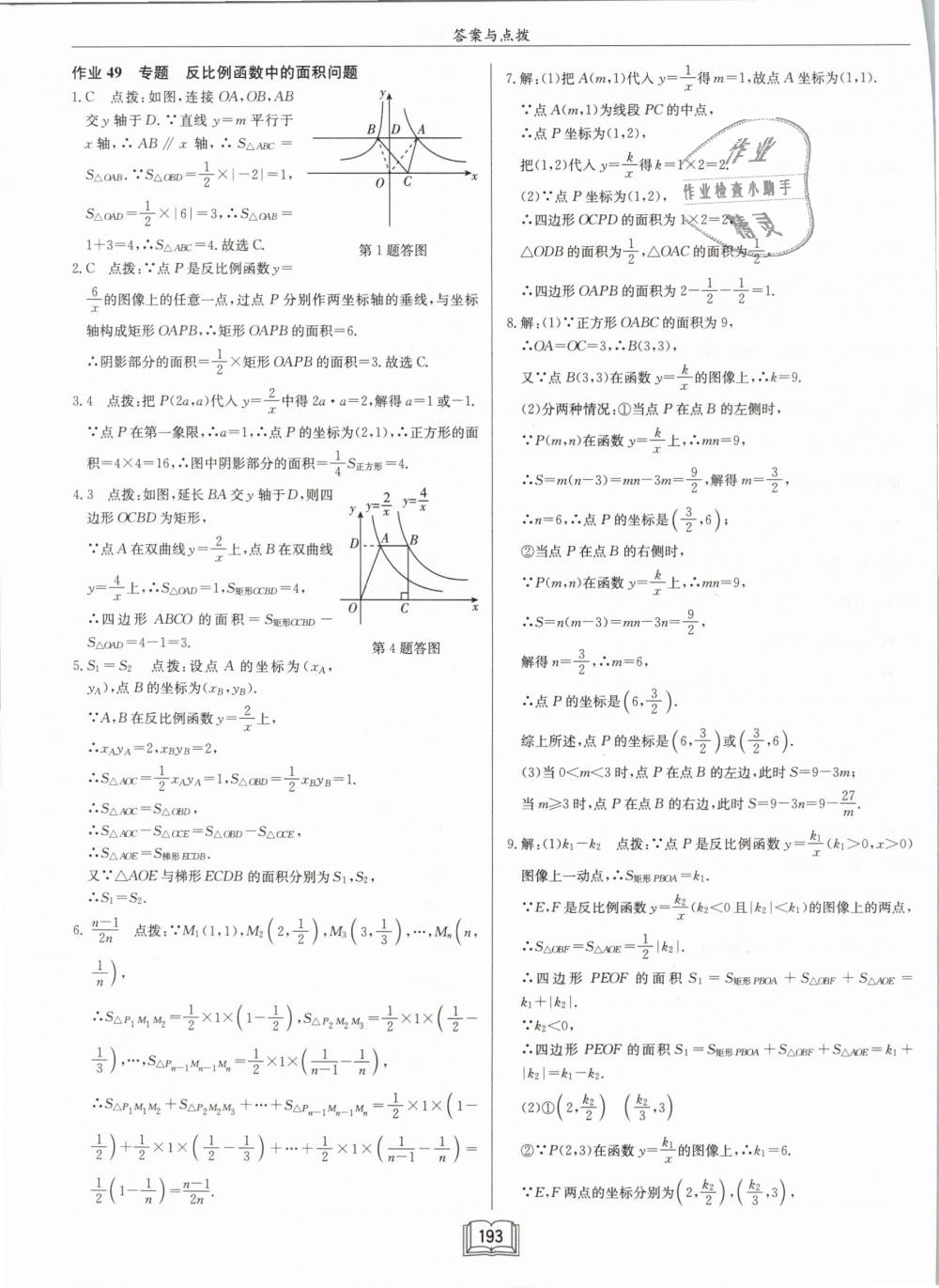 2019年启东中学作业本八年级数学下册江苏版 第35页