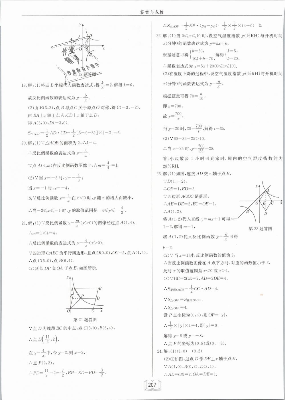 2019年启东中学作业本八年级数学下册江苏版 第49页