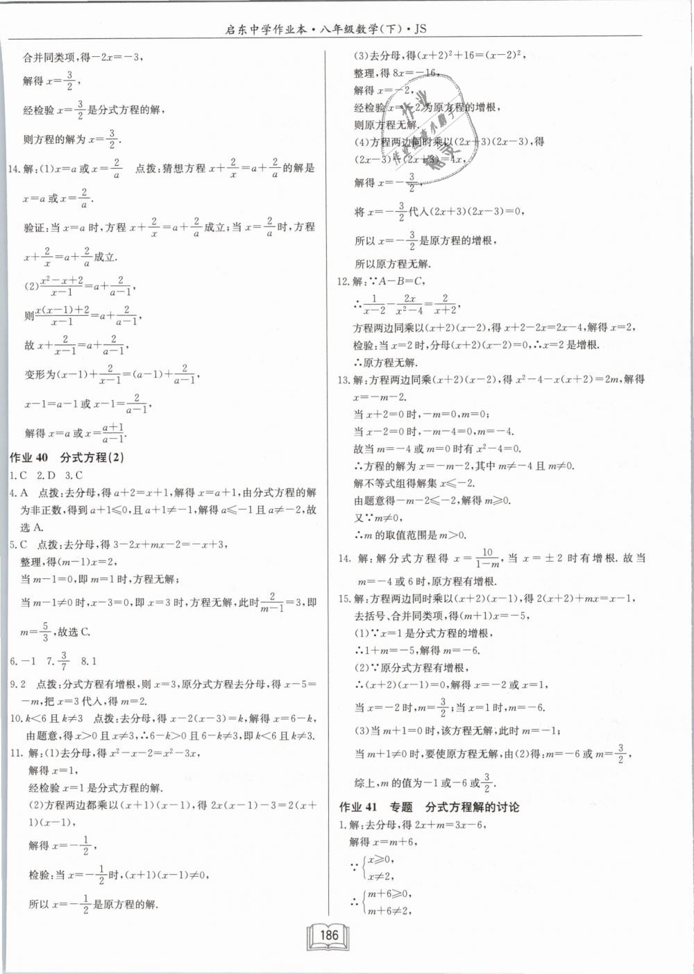 2019年启东中学作业本八年级数学下册江苏版 第28页