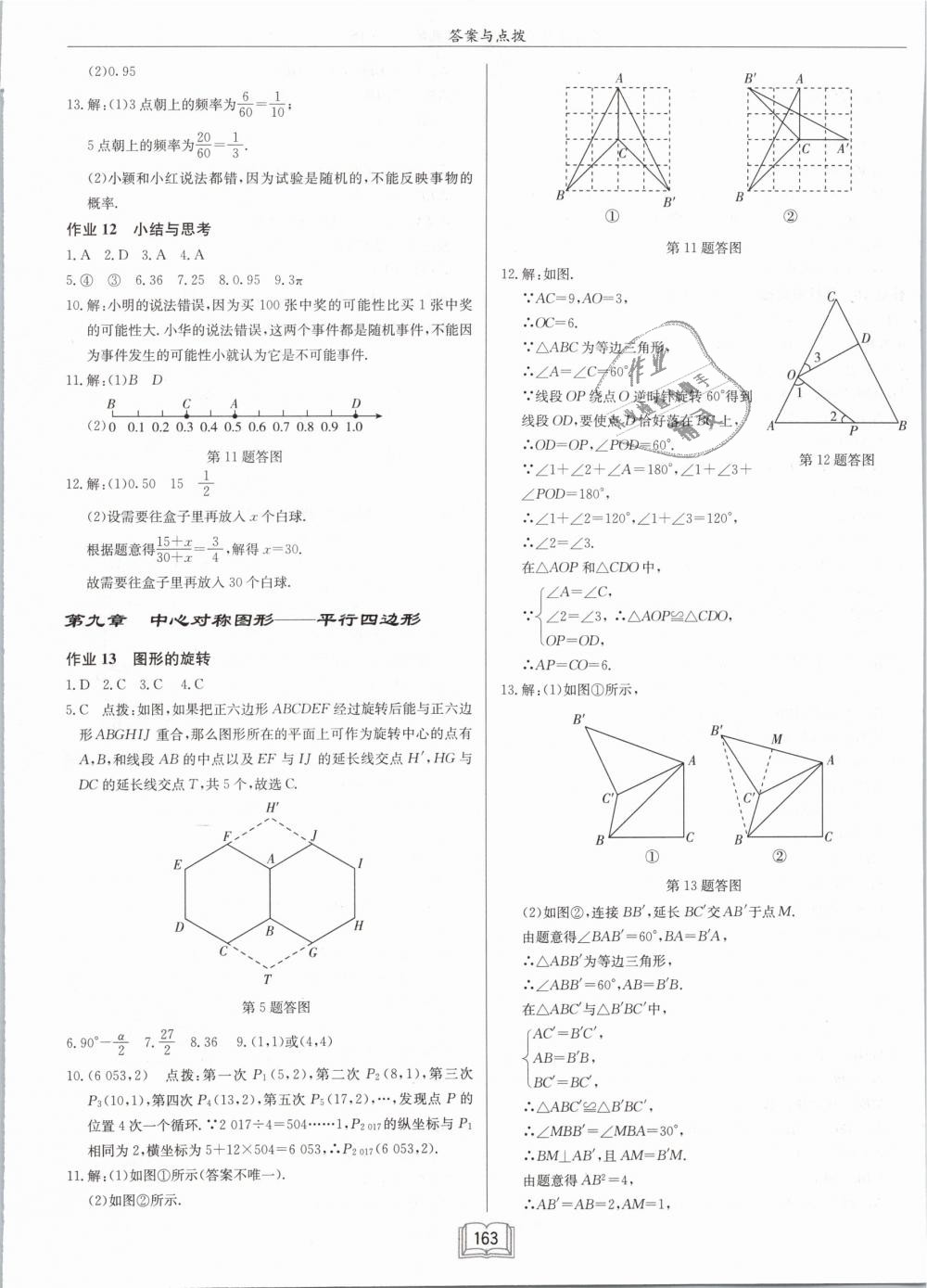 2019年启东中学作业本八年级数学下册江苏版 第5页