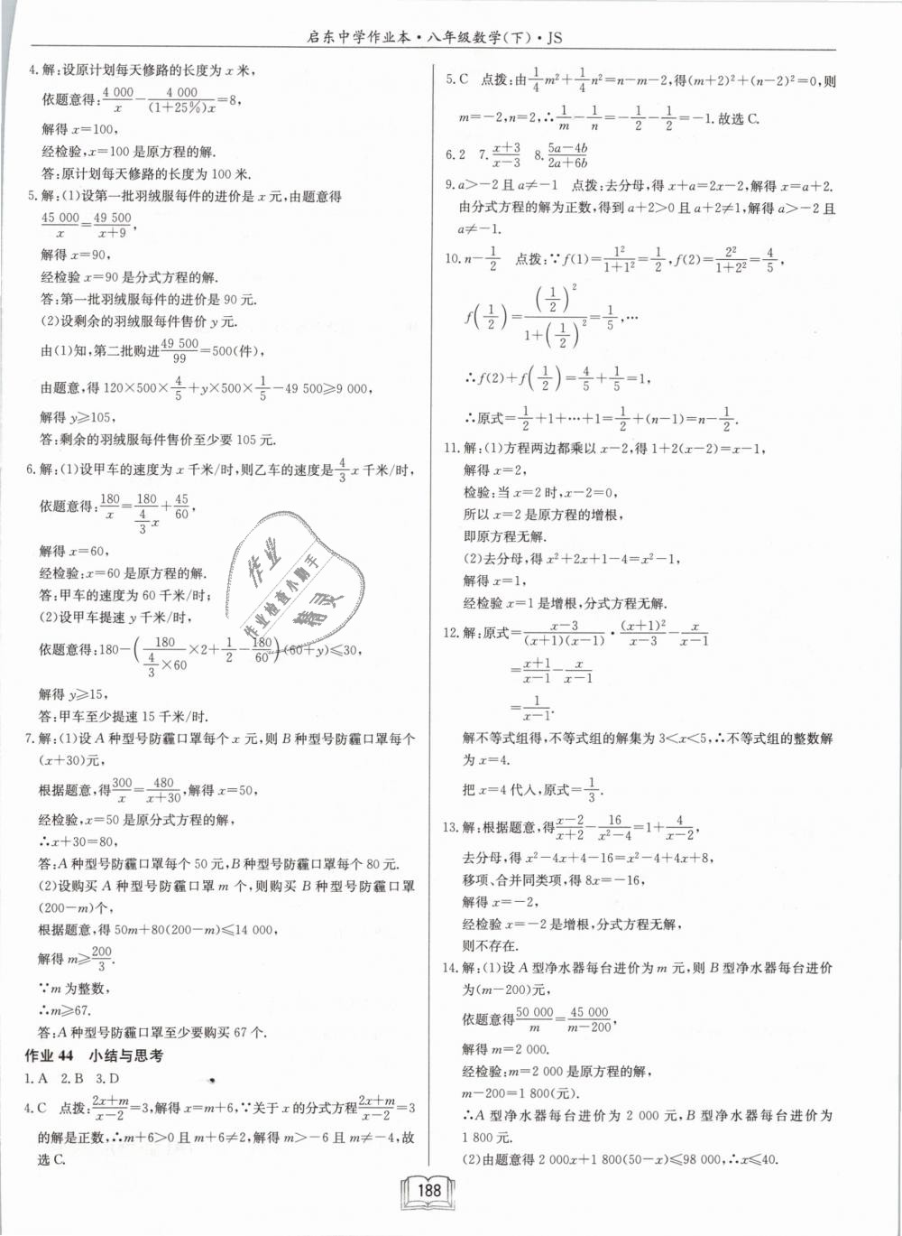 2019年启东中学作业本八年级数学下册江苏版 第30页