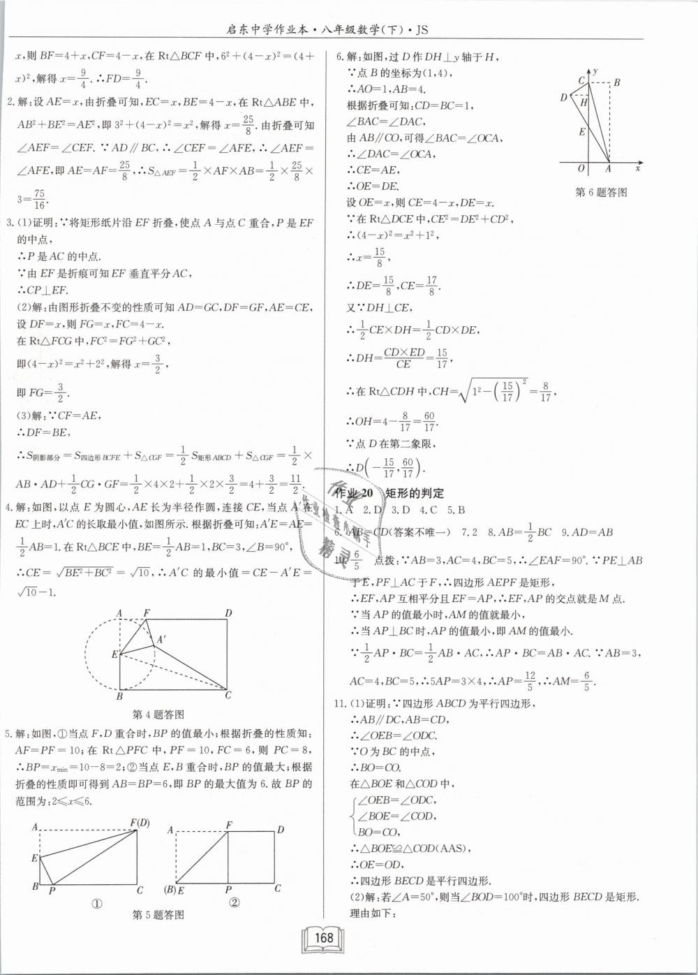 2019年启东中学作业本八年级数学下册江苏版 第10页