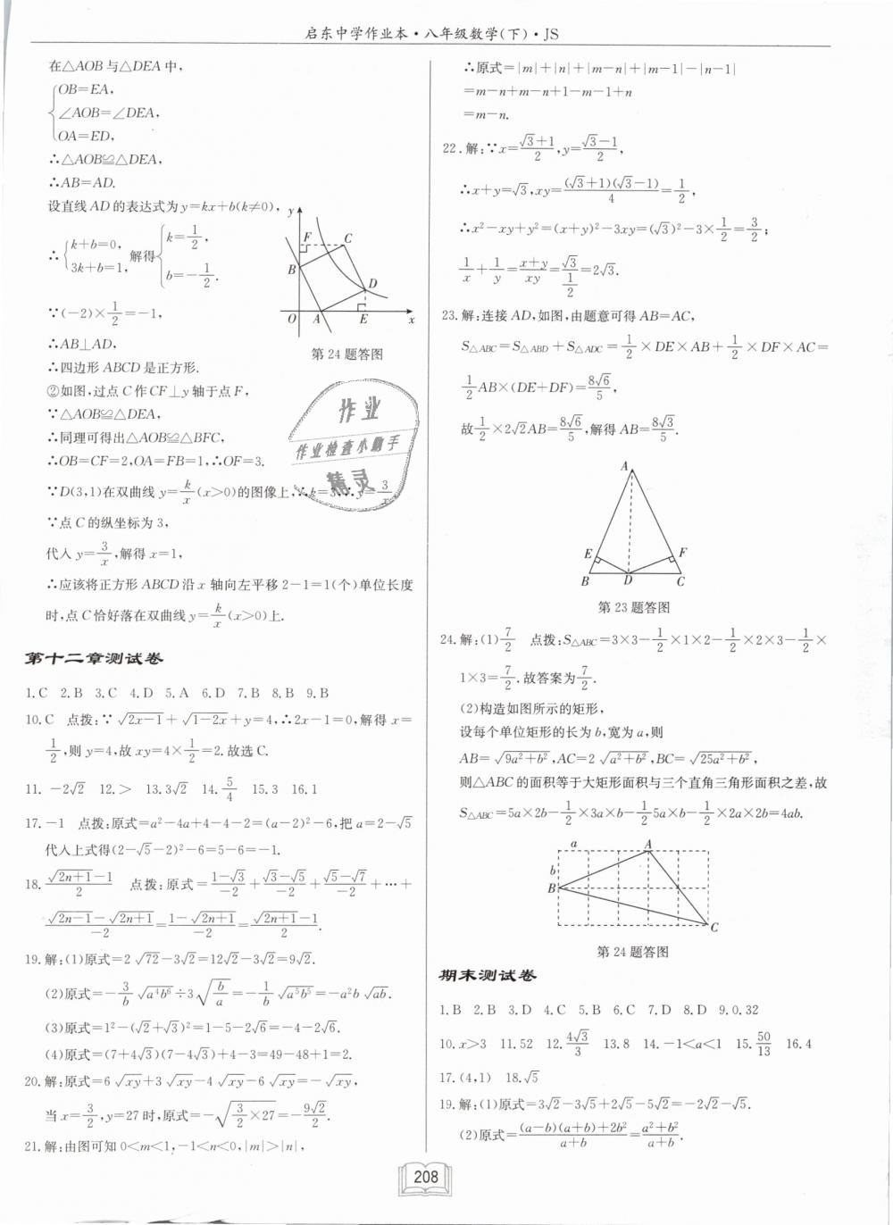 2019年启东中学作业本八年级数学下册江苏版 第50页