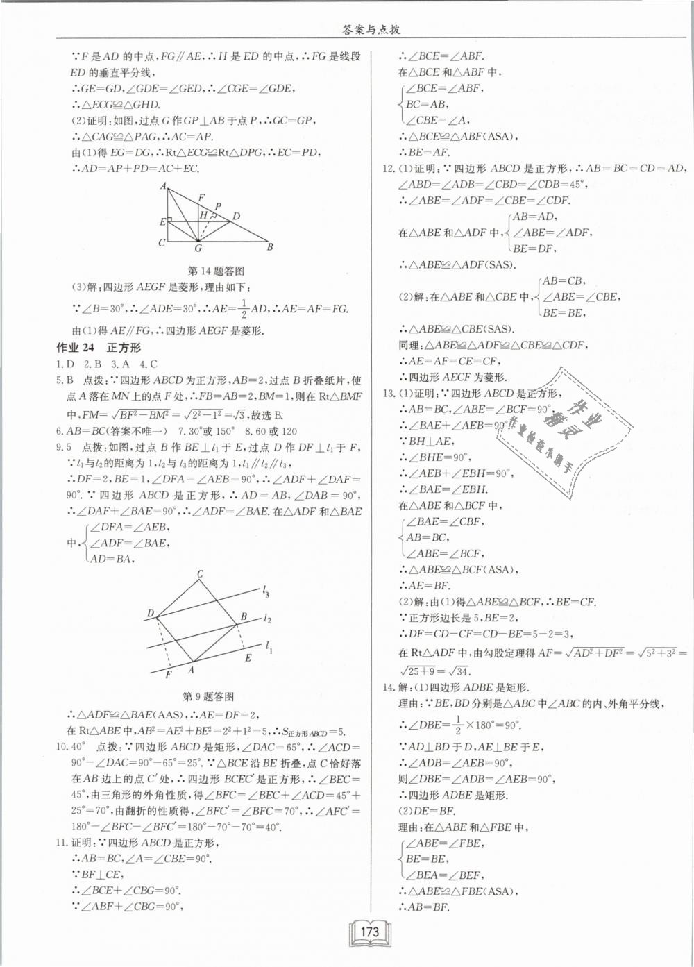 2019年启东中学作业本八年级数学下册江苏版 第15页