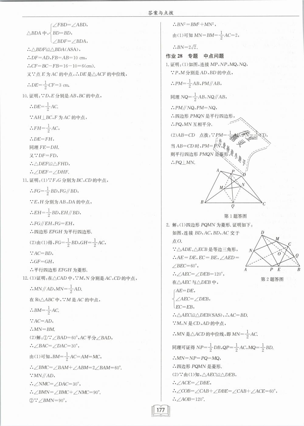 2019年启东中学作业本八年级数学下册江苏版 第19页