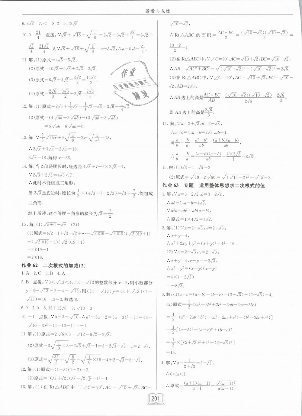 2019年启东中学作业本八年级数学下册江苏版 第43页