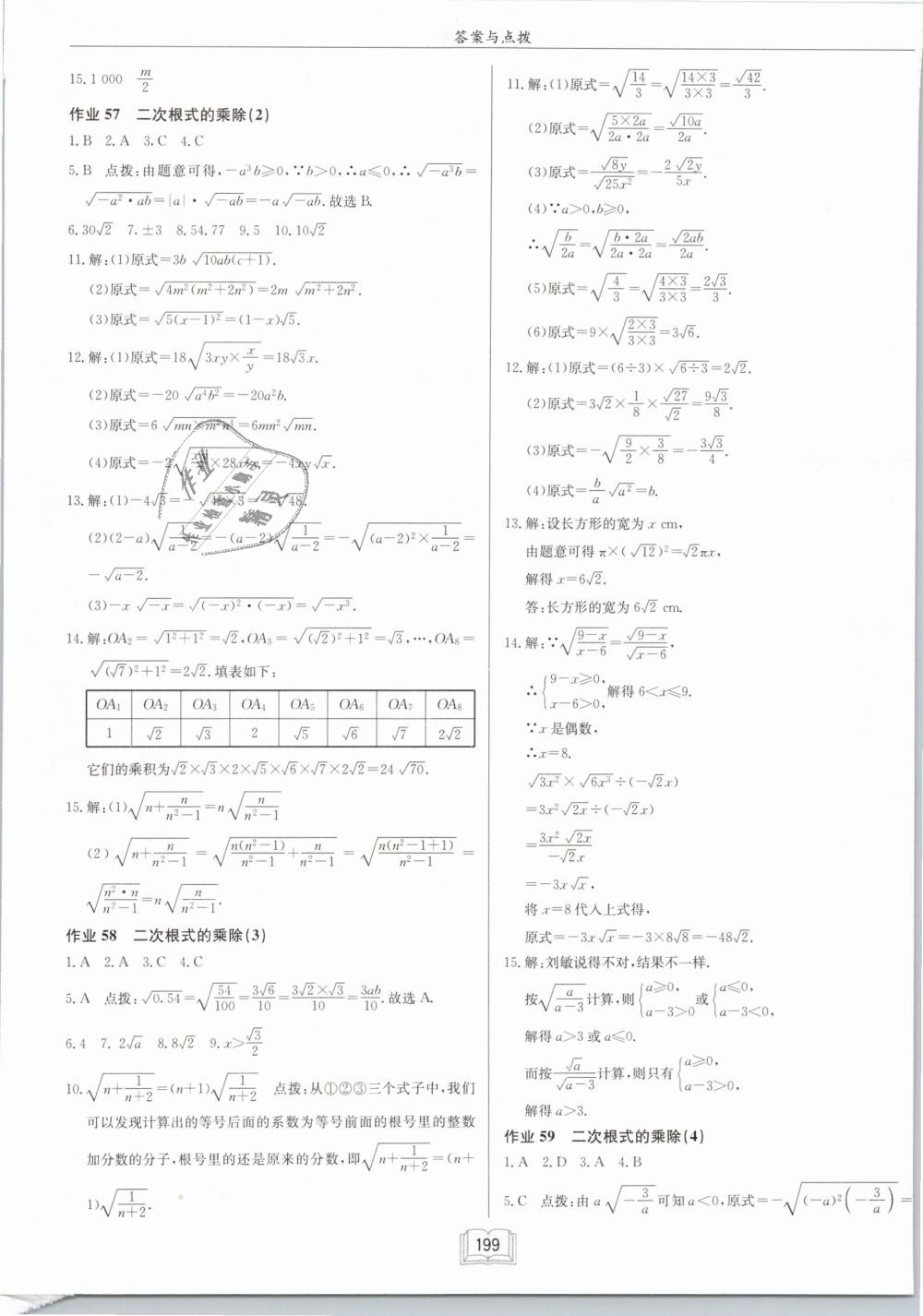 2019年启东中学作业本八年级数学下册江苏版 第41页