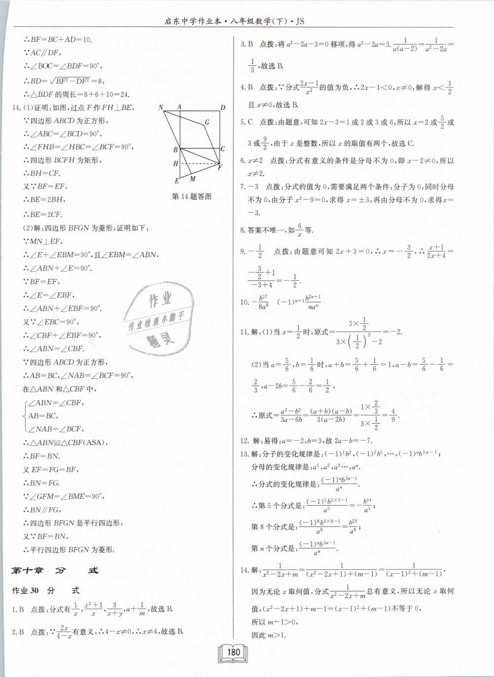 2019年启东中学作业本八年级数学下册江苏版 第22页