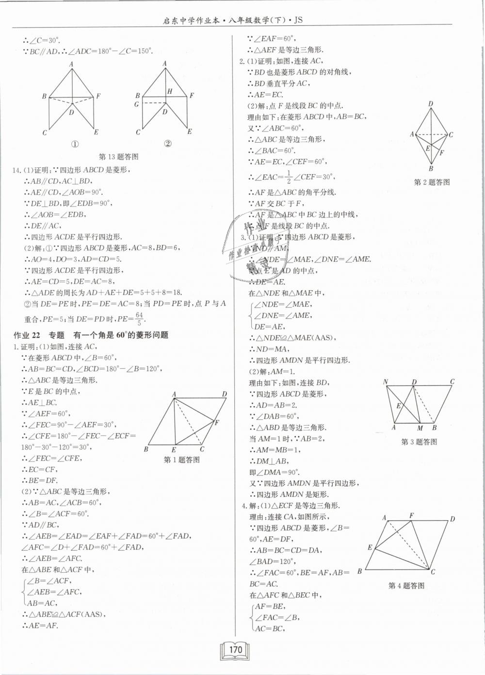 2019年启东中学作业本八年级数学下册江苏版 第12页